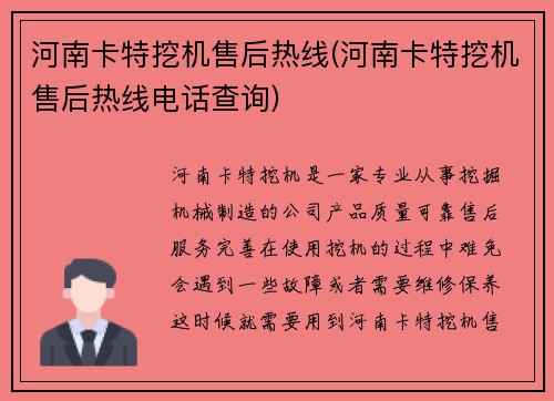 河南卡特挖机售后热线(河南卡特挖机售后热线电话查询)