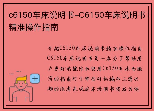 c6150车床说明书-C6150车床说明书：精准操作指南