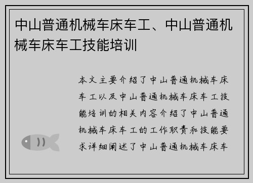 中山普通机械车床车工、中山普通机械车床车工技能培训